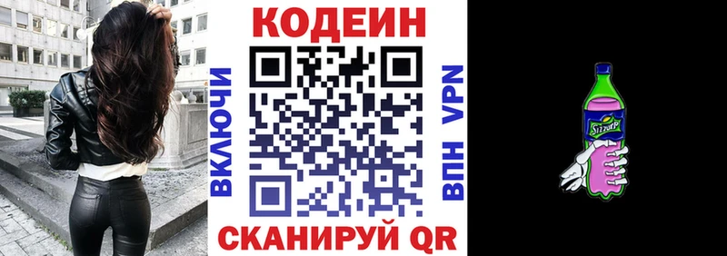Codein напиток Lean (лин)  Купить  Торжок 